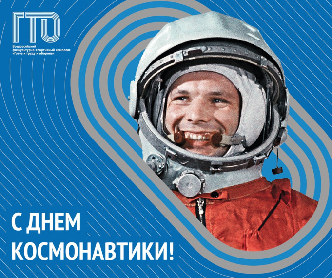 61 год назад Юрий Гагарин покорил космос.