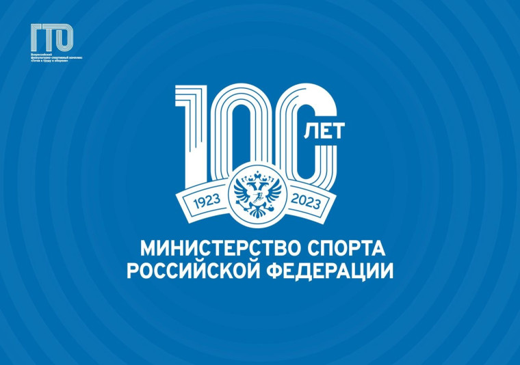 100-летний юбилей.