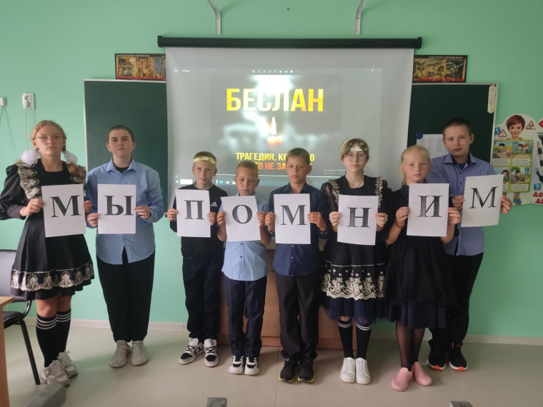 День солидарности в борьбе с терроризмом.