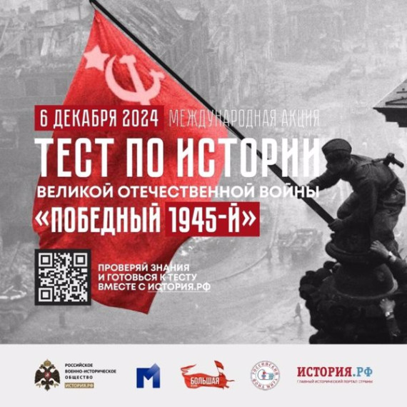 Тест по истории Великой Отечественной войны.