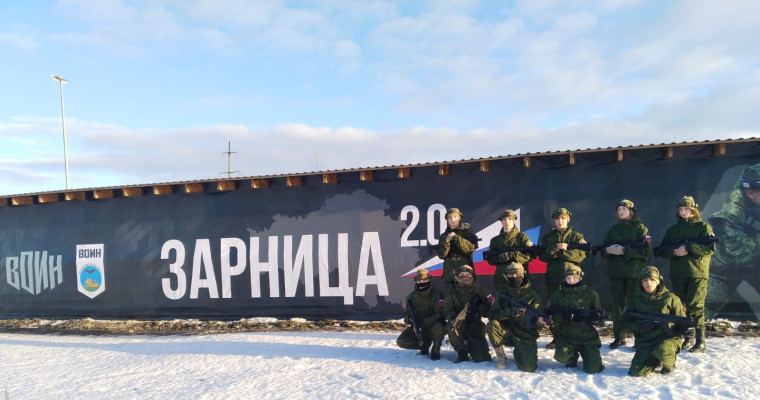 Зарница 2.0.